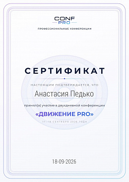 Сертификат №12