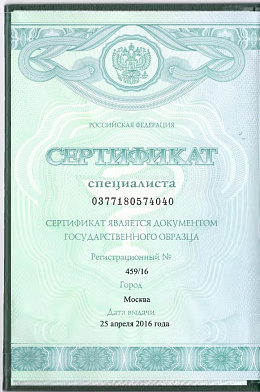 Сертификат №1