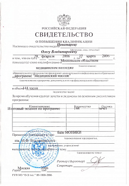 Сертификат №9